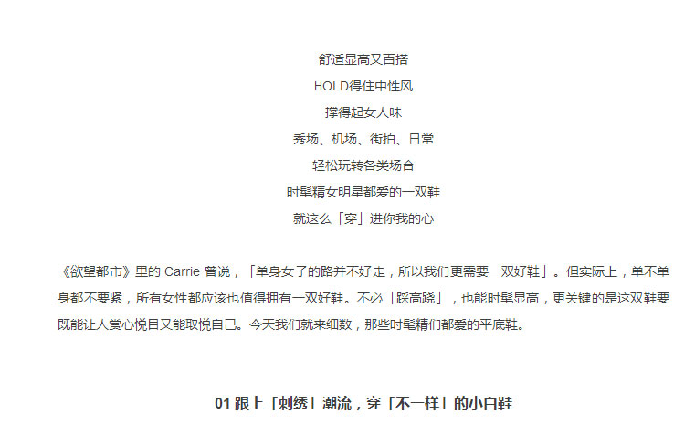 Bye-bye高跟鞋-_-用一双舒适显高又百搭的鞋，「穿」进你的心_02.jpg