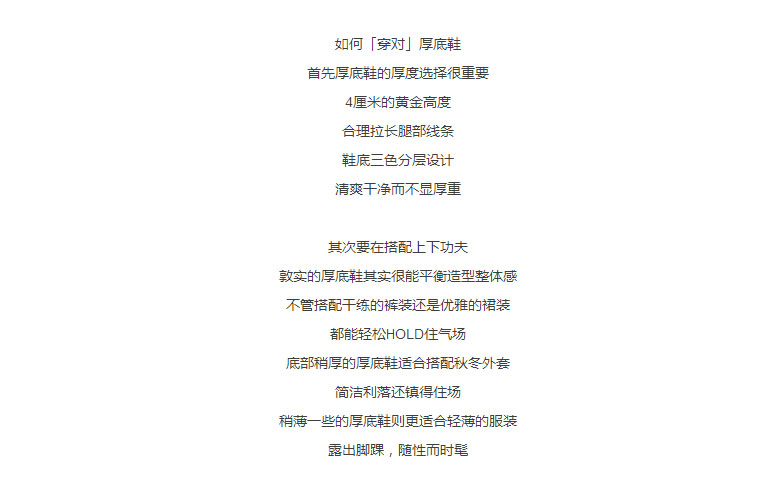 Bye-bye高跟鞋-_-用一双舒适显高又百搭的鞋，「穿」进你的心_14.jpg