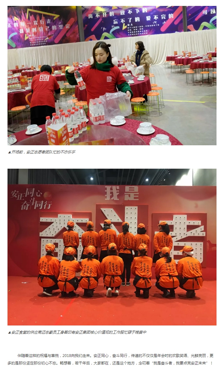 安正同心-奋斗同行_-2018的战场我们一起拼！_28.jpg