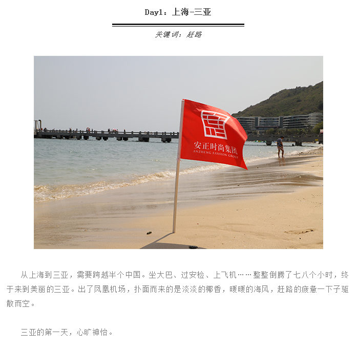 爱在安正，爱在三亚_02.jpg