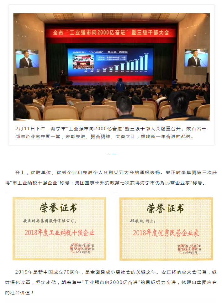 1550114553132882.jpg 安正时尚集团.jpg