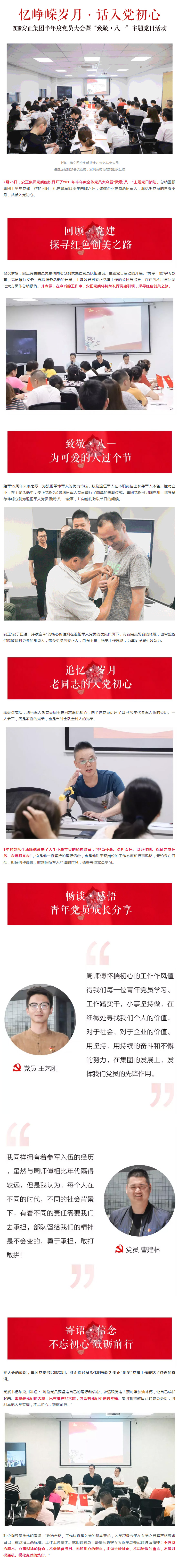 1564623613537940.jpg 安正时尚集团.jpg