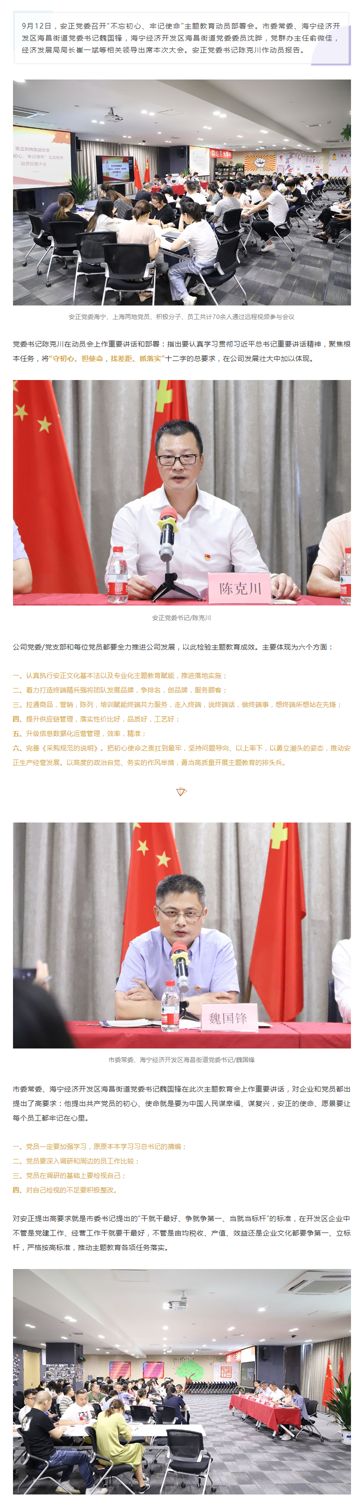 安正党委召开“不忘初心-牢记使命”主题教育动会部署大会.png