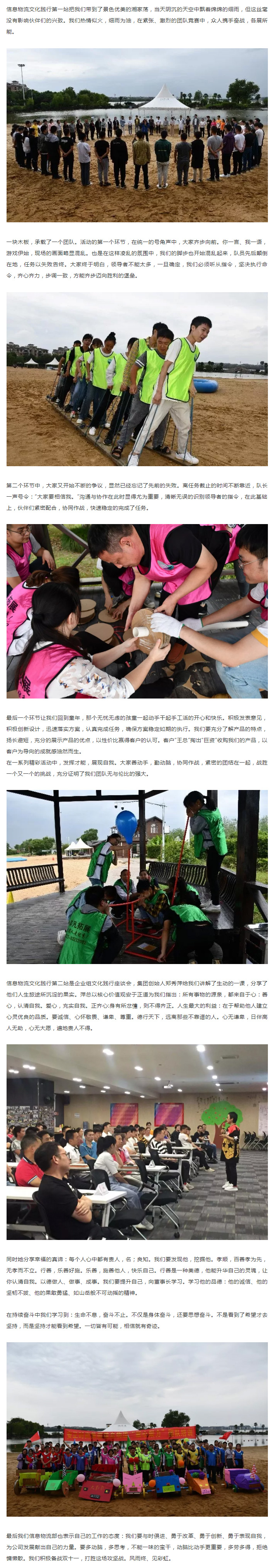 团队的力量丨信息物流文化践行活动顺利开展.jpg