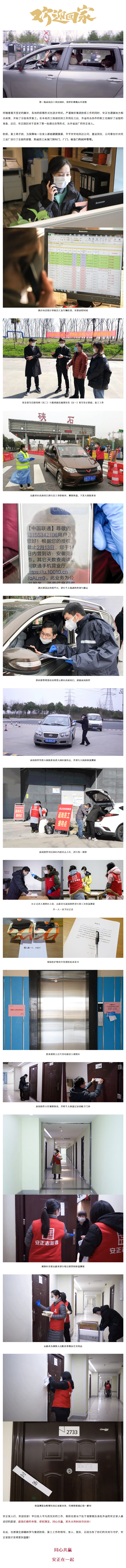 欢迎回家·安正在一起（九）.jpg
