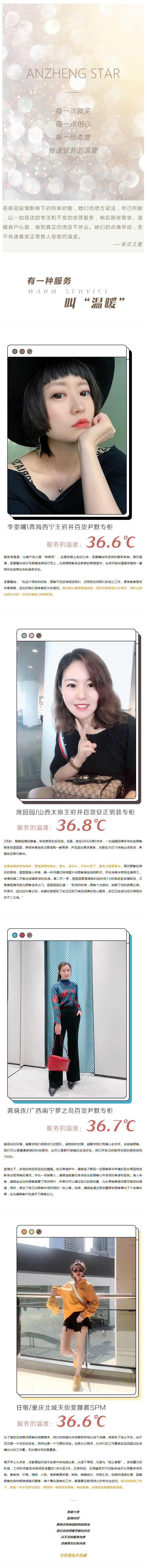 安正之星·特别版丨春光旖旎，温暖有度.jpg
