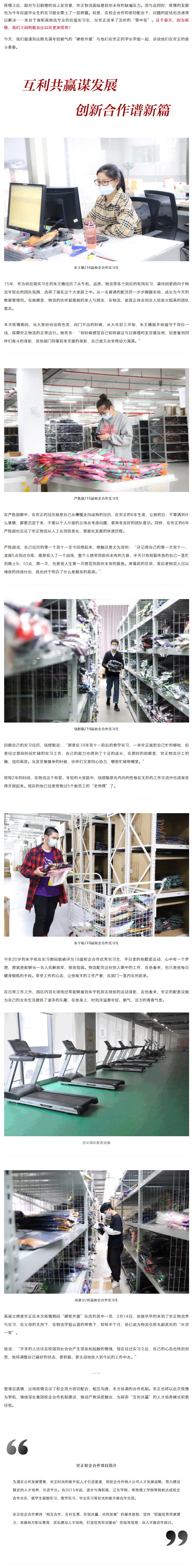 1585531776102032.jpg 安正校企合作丨“外援”来助力,停课不停学.jpg