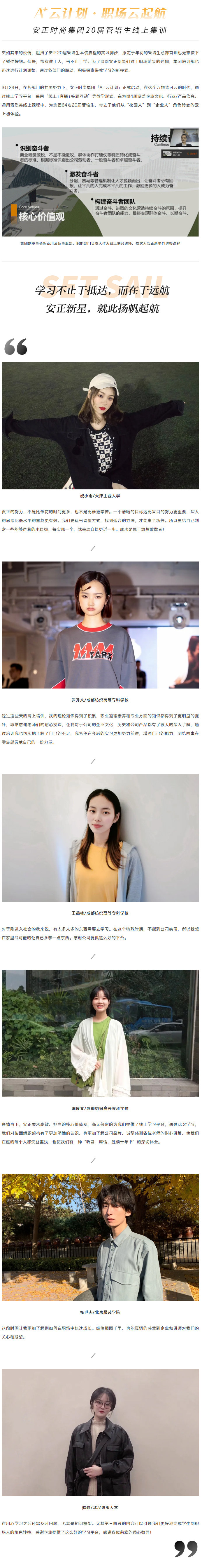 安正新星丨学习不停步，A+计划“云起航”.jpg