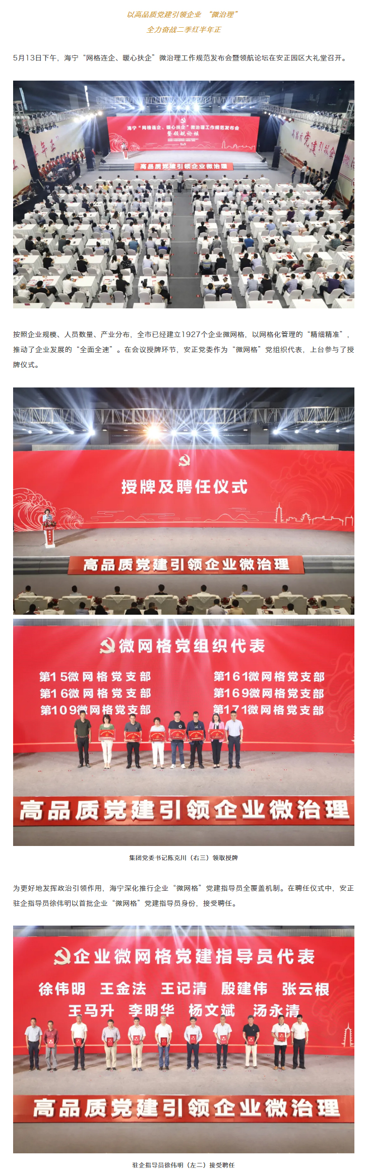 海宁“网格连企、暖心扶企”微治理工作规范发布会暨领航论坛在安正园区召开.jpg