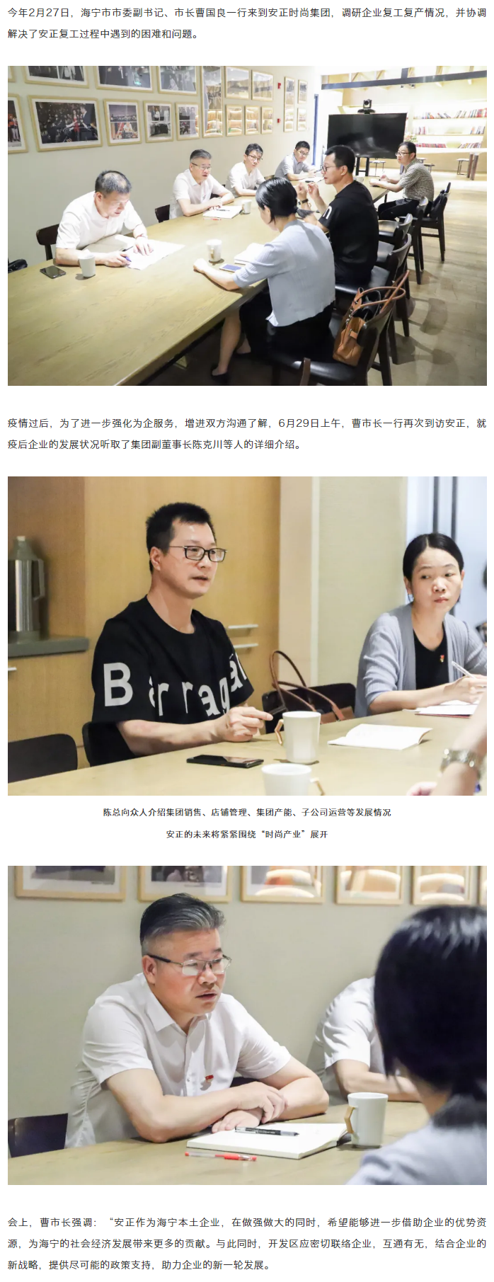 心系企业发展丨市长曹国良再次到访安正调研疫后企业发展工作.png
