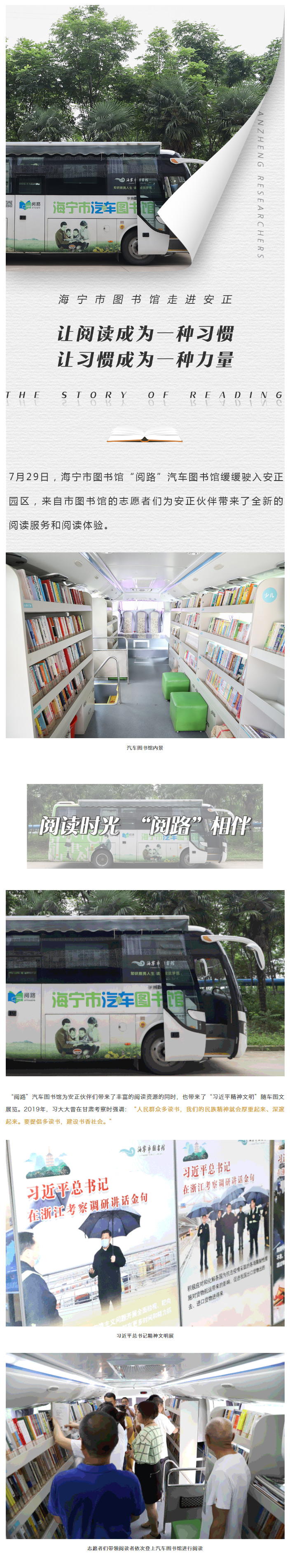 看见！阅读的力量丨安正园区现“移动图书馆”_01.jpg