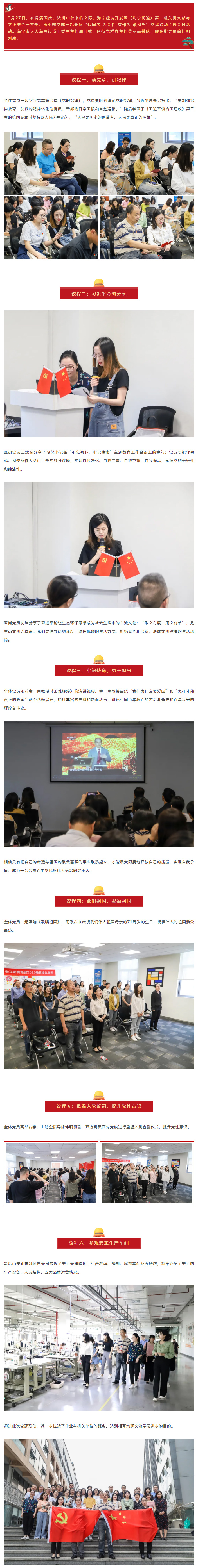 “迎国庆、强党性、有作为、敢担当”党建联动主题党日活动.jpg