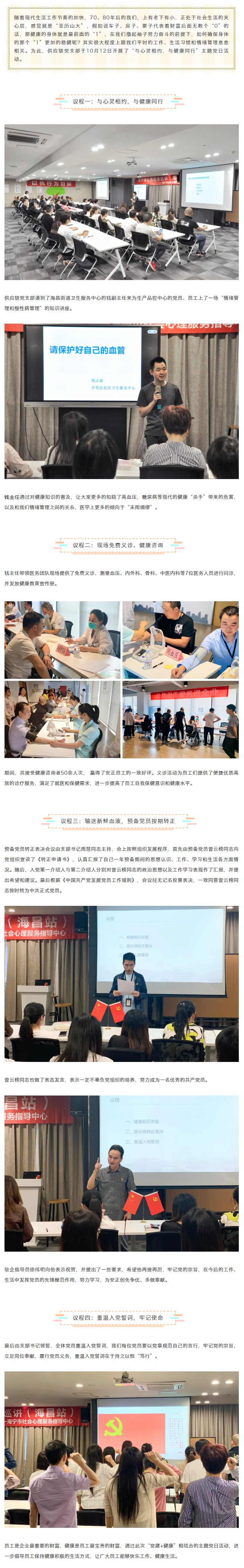与心灵相约，与健康同行丨供应链支部主题党日活动.jpg