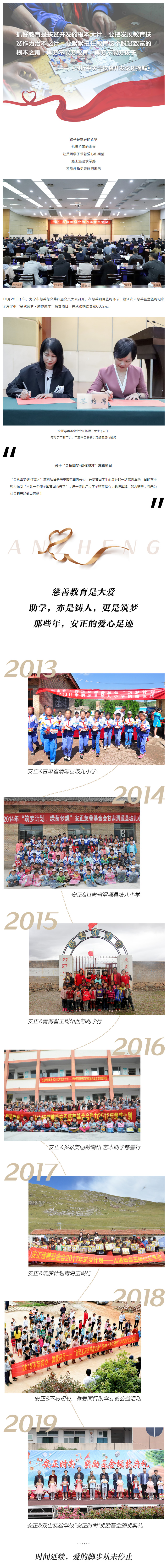 1604451021397441.jpg LOVE-IN-ANZHENG丨安正基金会签约冠名海宁“金秋圆梦•助你成才”慈善项目.jpg