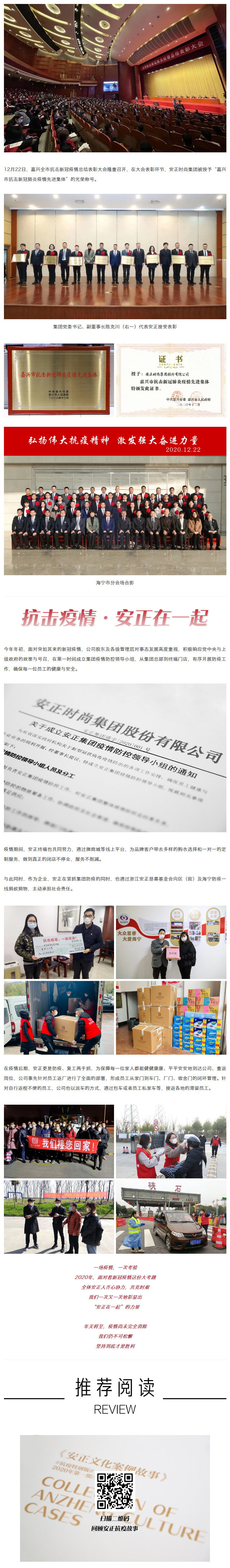 喜报丨安正时尚集团荣获“嘉兴市抗击新冠肺炎疫情先进集体”称号.jpg