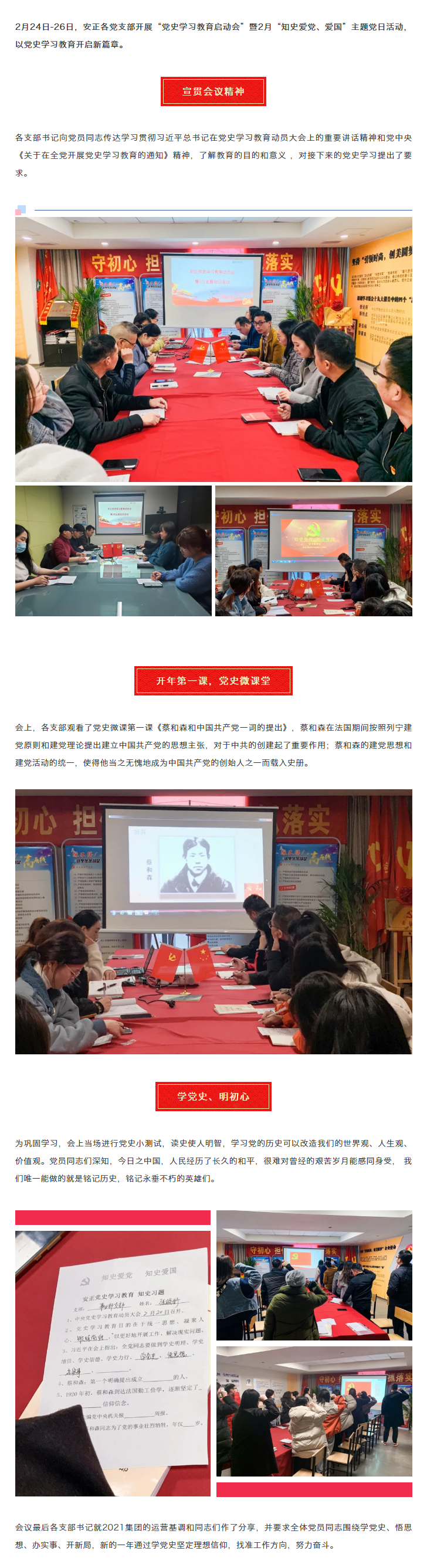 1614591909876428.png 安正创美党建丨党史学习教育,筑牢党员的思想之魂.png