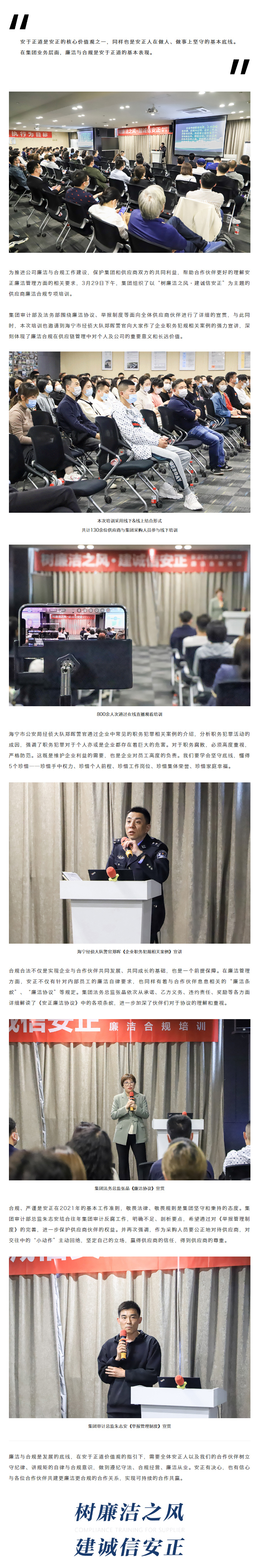 1617152239259051.jpg 树廉洁之风-建诚信安正丨安正时尚集团供应商廉洁合规培训.jpg