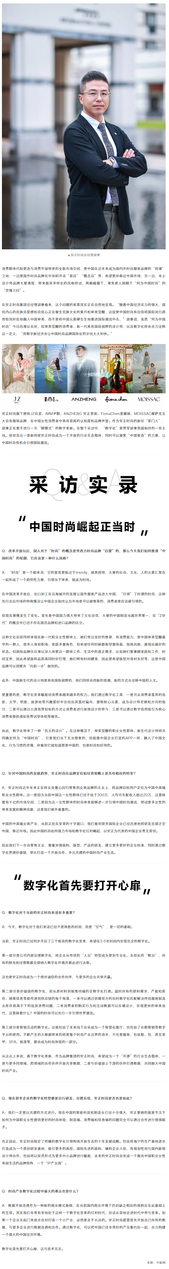 1623375957678223.png 专访丨安正时尚总经理胡秉:数字化将加速“中国时尚”集群式崛起.png