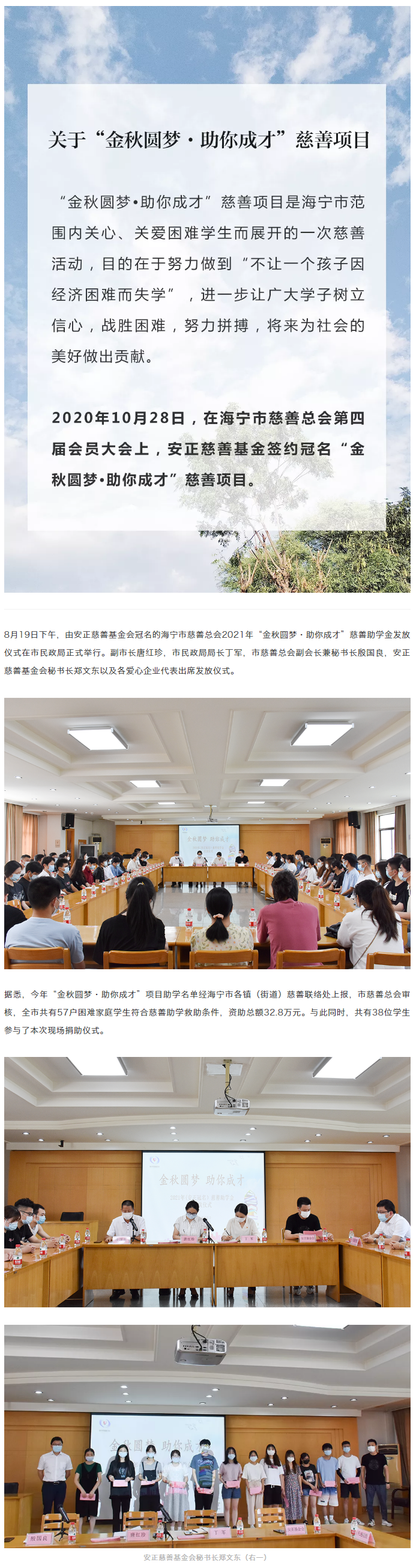 安正冠名！海宁市这一笔慈善助学金于昨日正式发放.png