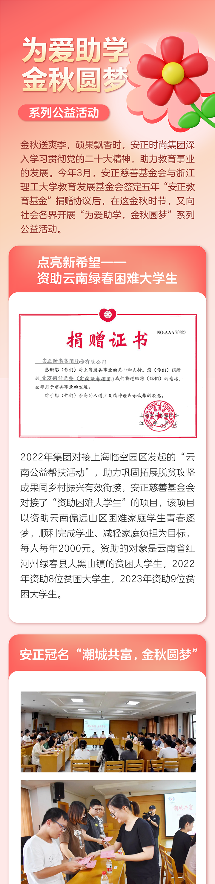 1698916085127701.png 20231102,助学公益(2)_01_01.png