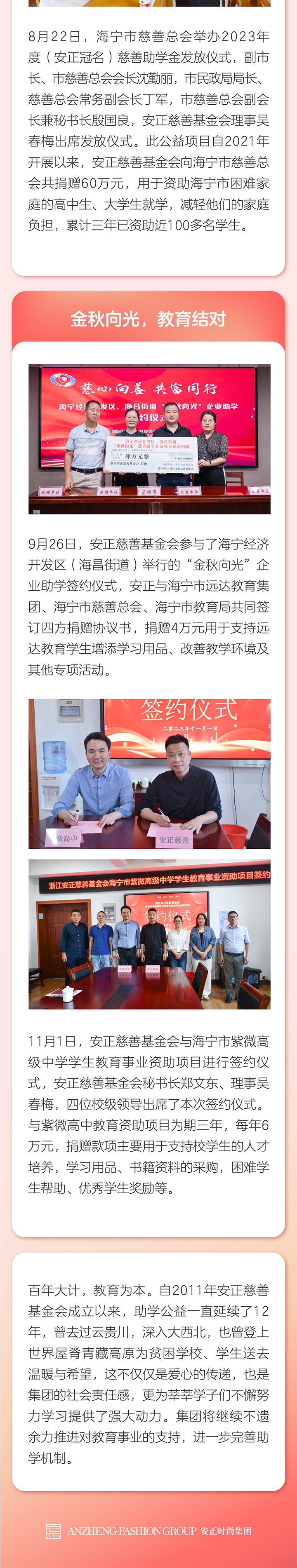 1698916089289603.png 20231102,助学公益(2)_01_02.png